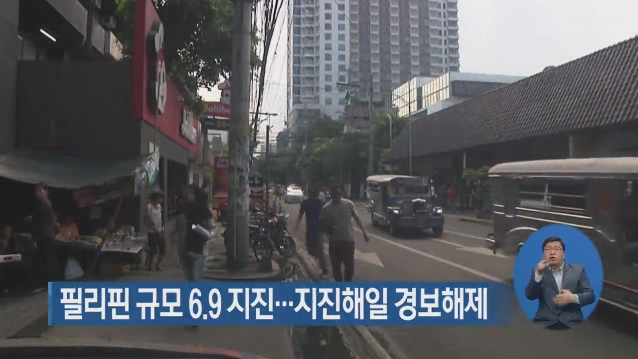 필리핀 규모 6.9 지진…지진해일 경보해제
