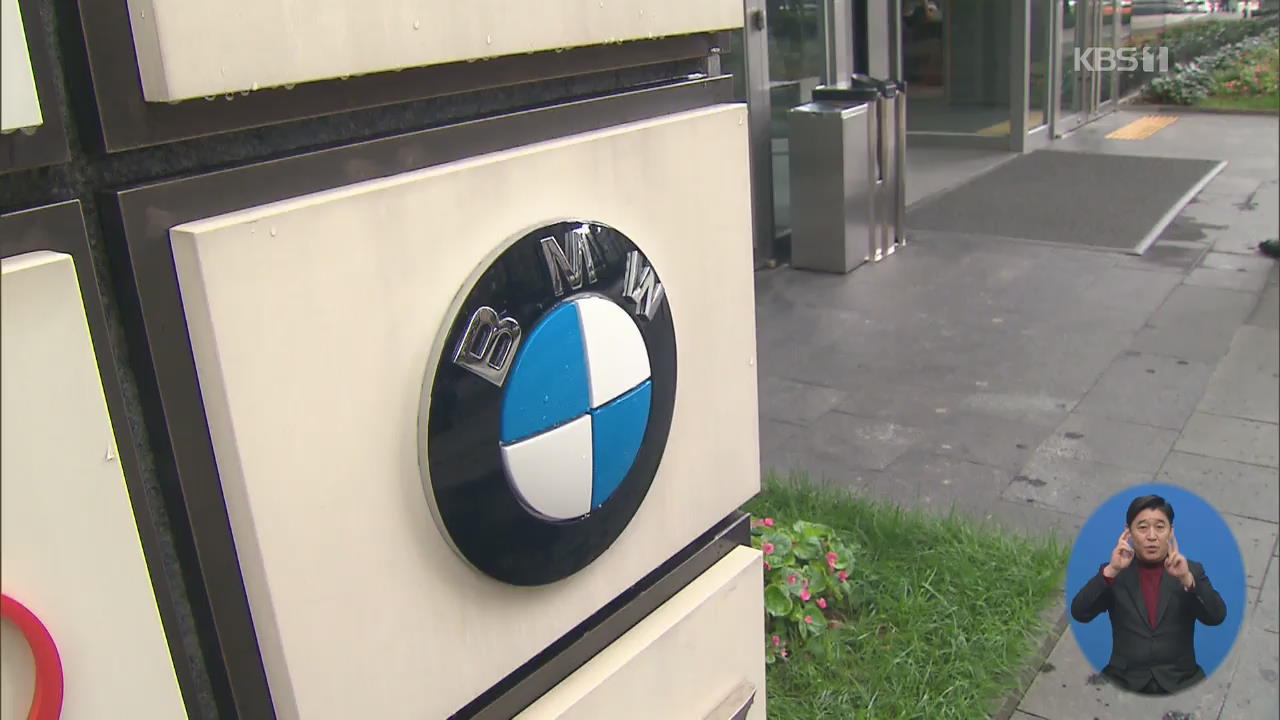 경찰, ‘차량 결함 은폐 의혹’ BMW 임직원 5명 추가 입건