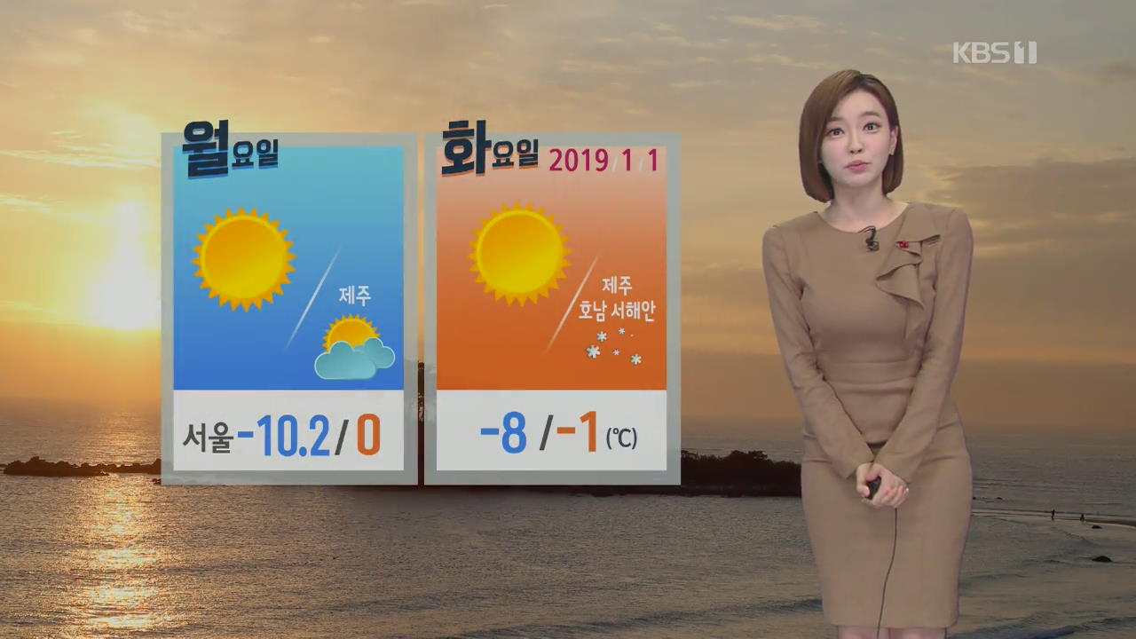 [날씨] 아침까지 한파 ‘서울 영하 10도’…전국 대부분 건조특보
