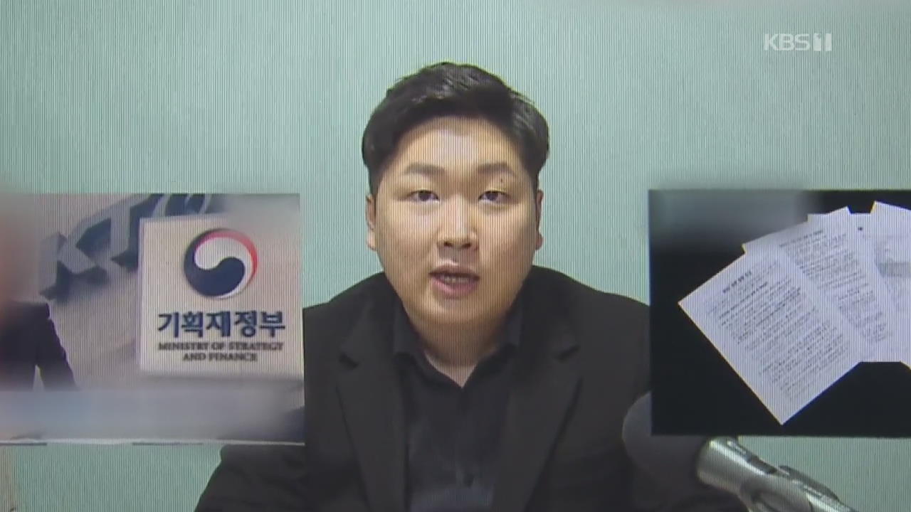 신재민, SNS 대화 내용 공개…기재부 “오늘 검찰 고발”