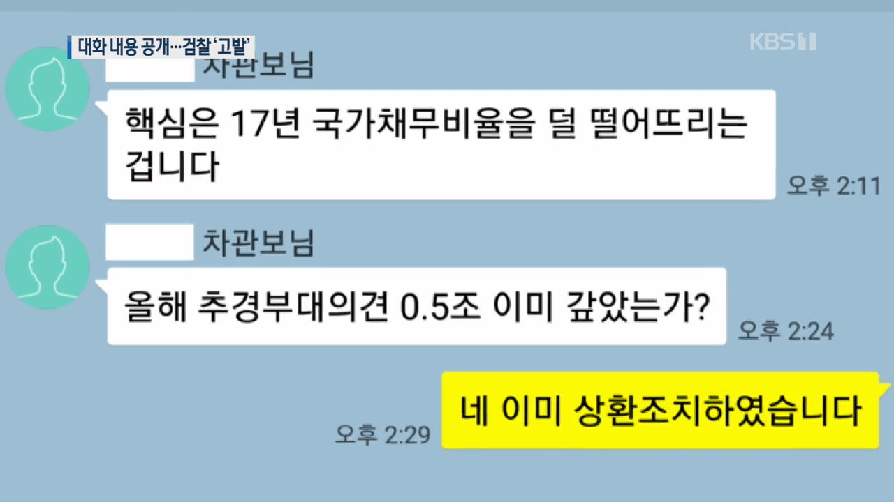 신재민, SNS 대화 내용 공개…기재부 “오늘 검찰 고발”