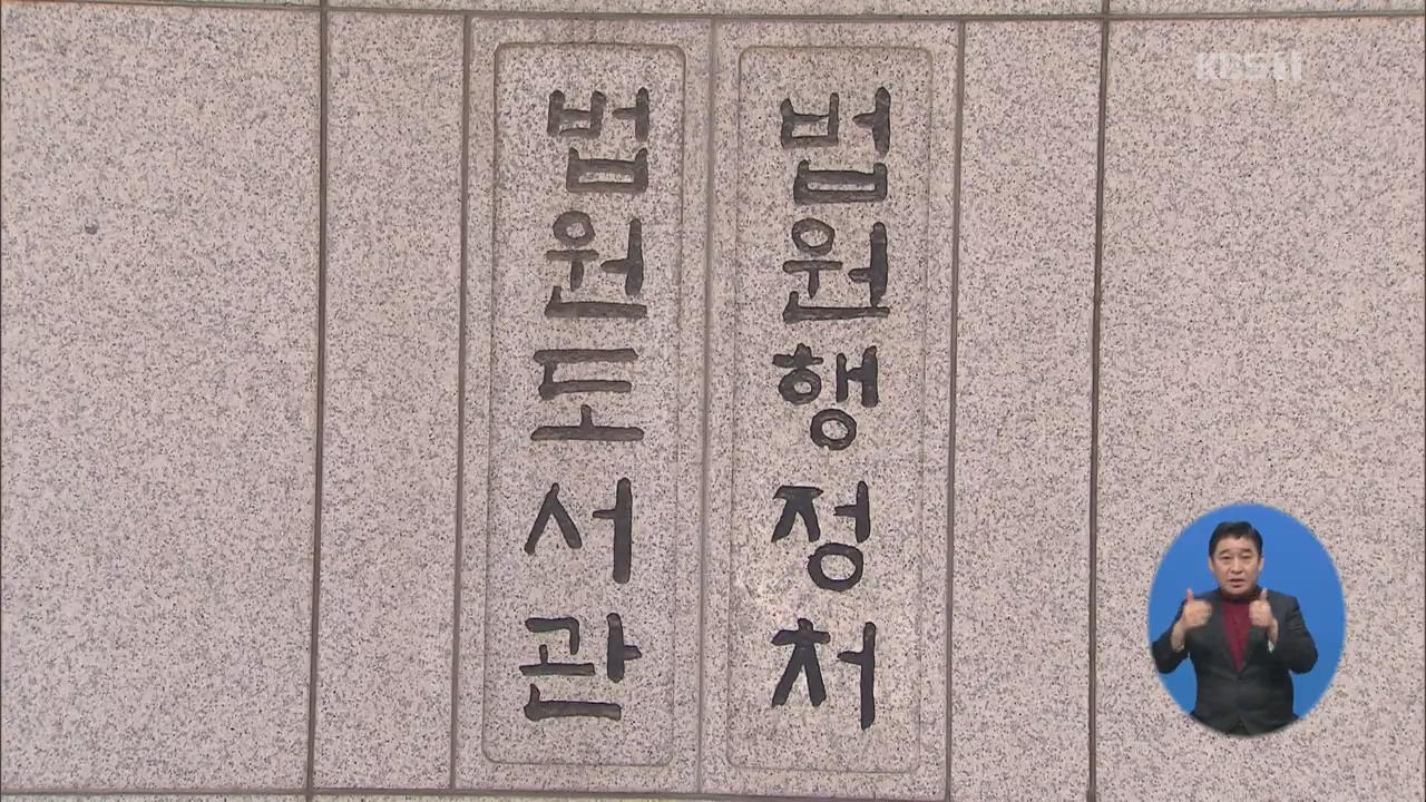 검찰, 김용덕·차한성 前 대법관 소환…‘사법 농단’ 의혹 조사