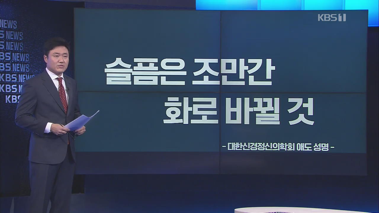 [뉴스줌인] 진료 의사 살해 사건…“전두환은 민주주의 아버지” 논란