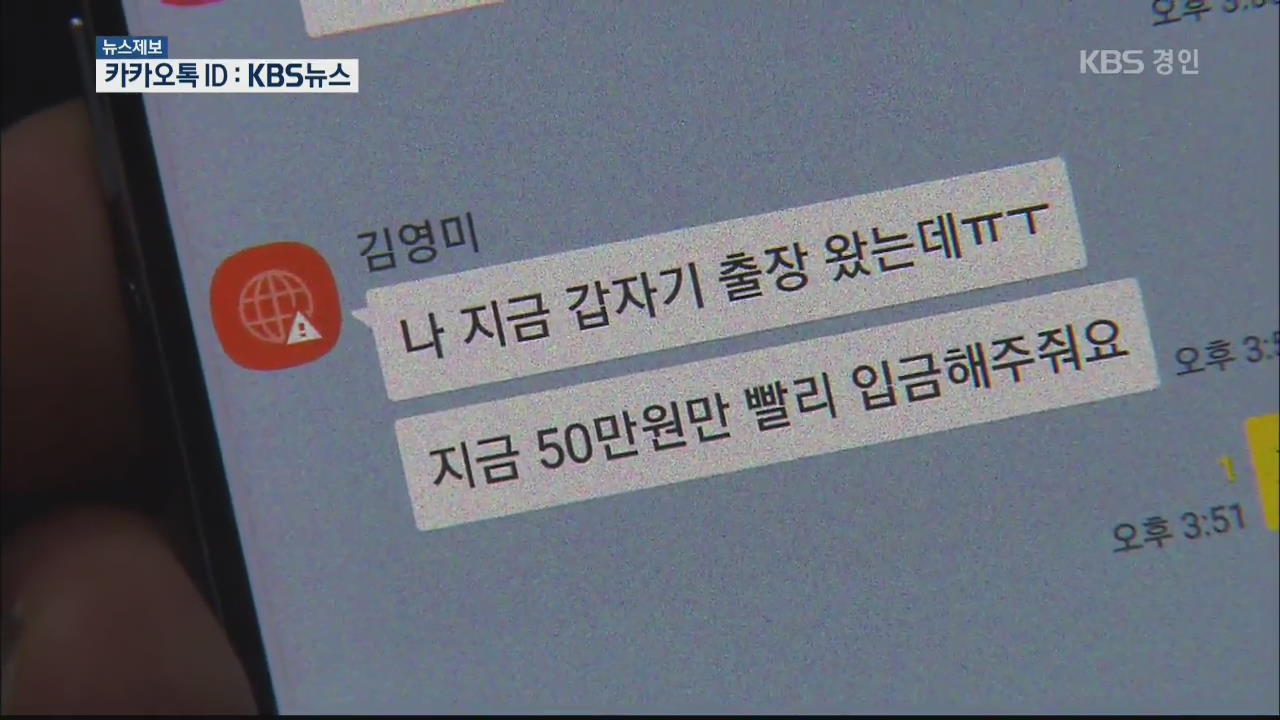 카카오톡, 해외 메신저 피싱 방지 기능 도입