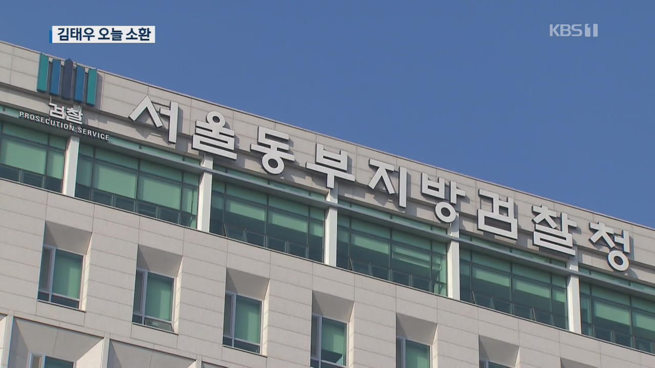 검찰, ‘靑 특감반 의혹’ 김태우 수사관 오늘 소환…참고인 신분