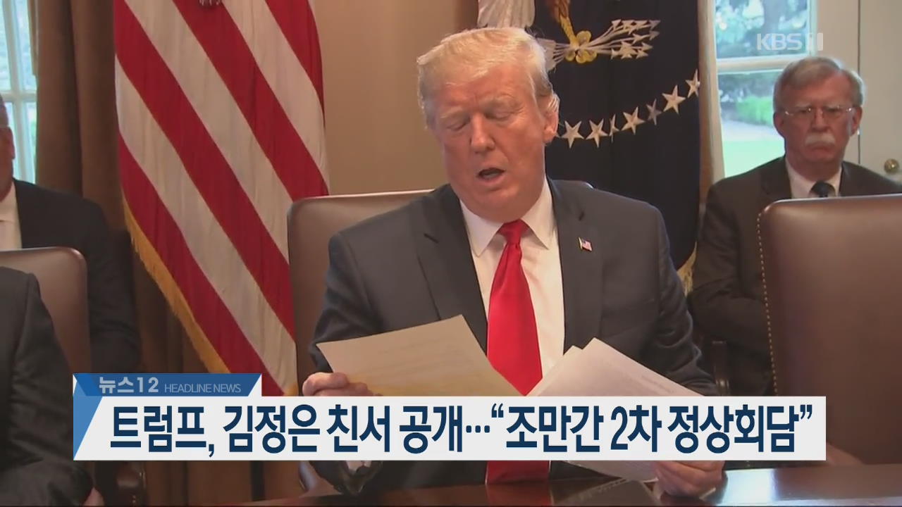 [뉴스12 헤드라인]