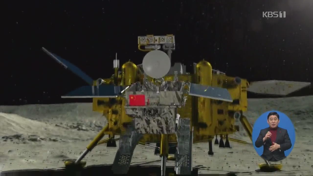 中 탐사선, 세계 최초 ‘달 뒷면’ 착륙 성공