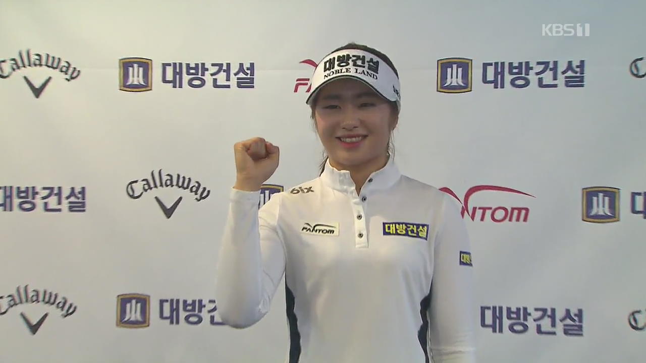 이정은, LPGA 5년 연속 ‘코리안 신인왕’ 노린다