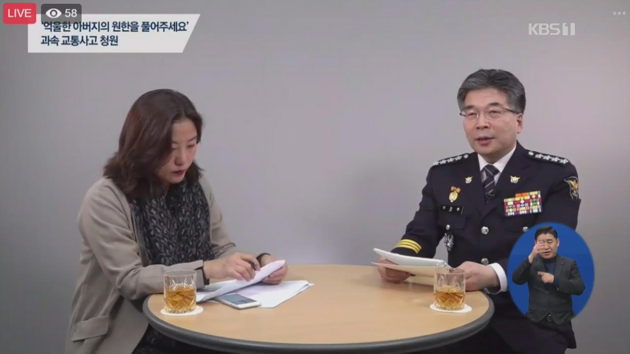 경찰청장 “‘초과속 운전’ 신설…형사처벌 추진”