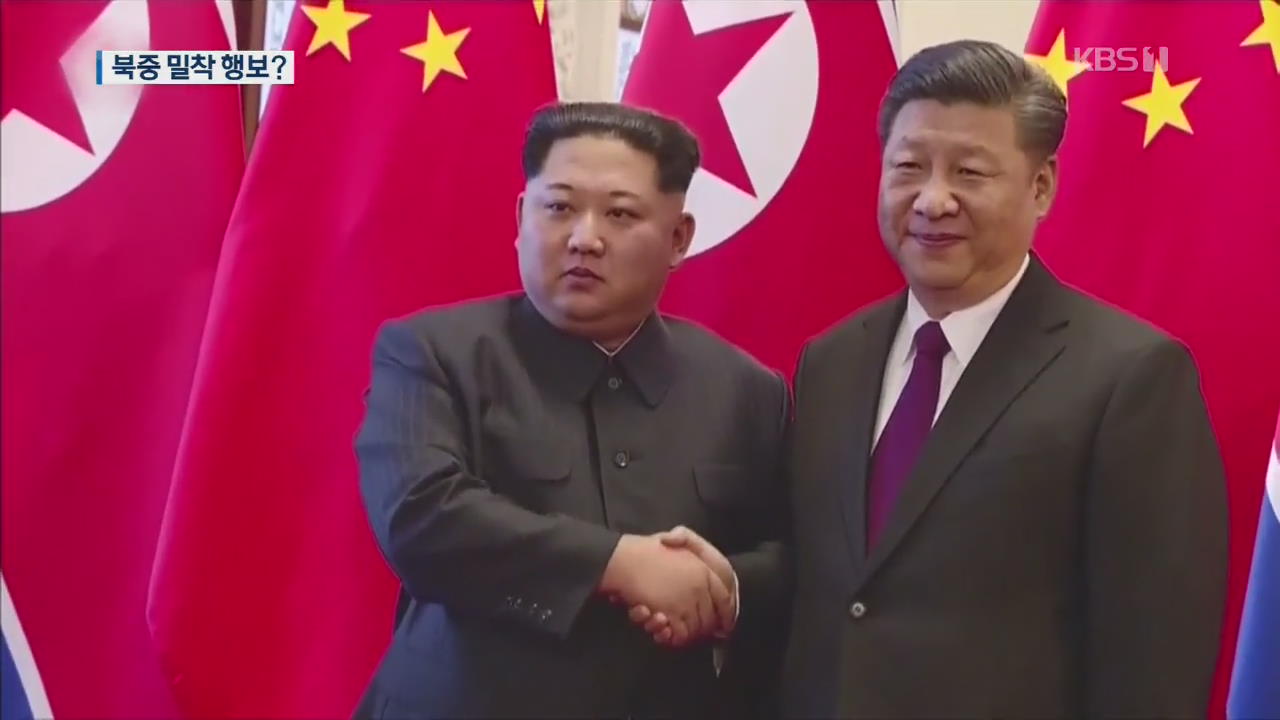 김정은 중국 방문 공식 일정 시작…4차 방중 의미는?