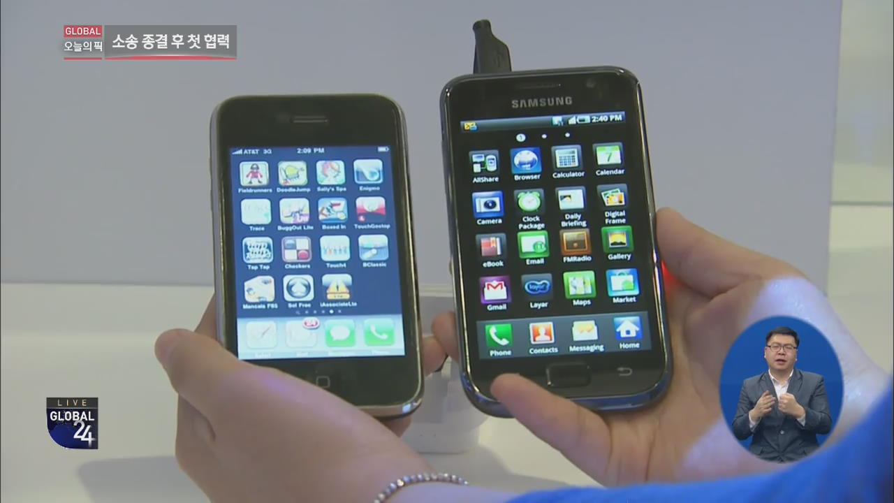 [글로벌24 오늘의 픽] 삼성·애플이 손잡은 배경은?…‘적과의 동침’