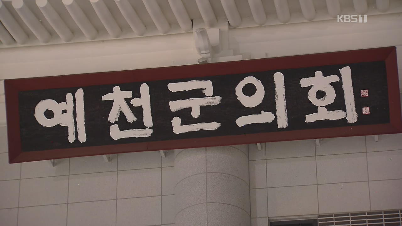 예천군의회 “‘가이드 폭행’ 의원 제명하겠다”…분노는 여전
