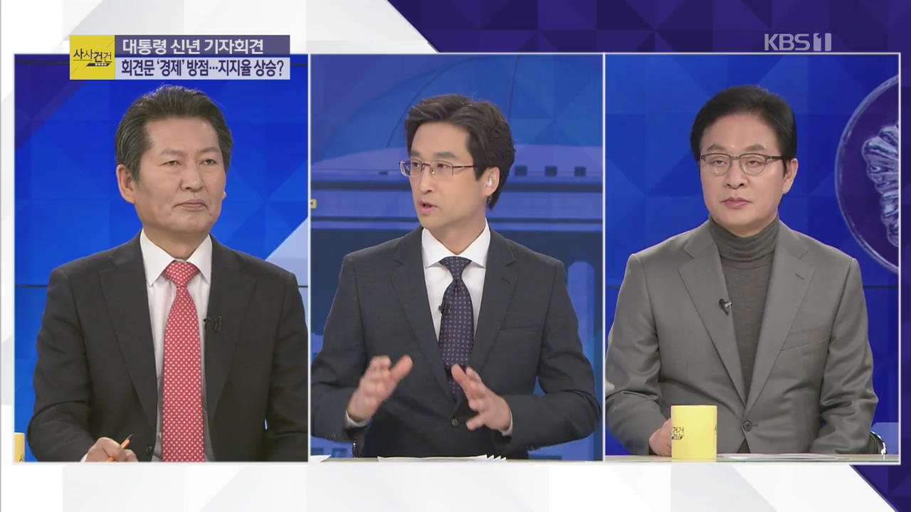 [여의도 사사건건] 각본 없는 ‘신년 기자회견’…관전 포인트는?
