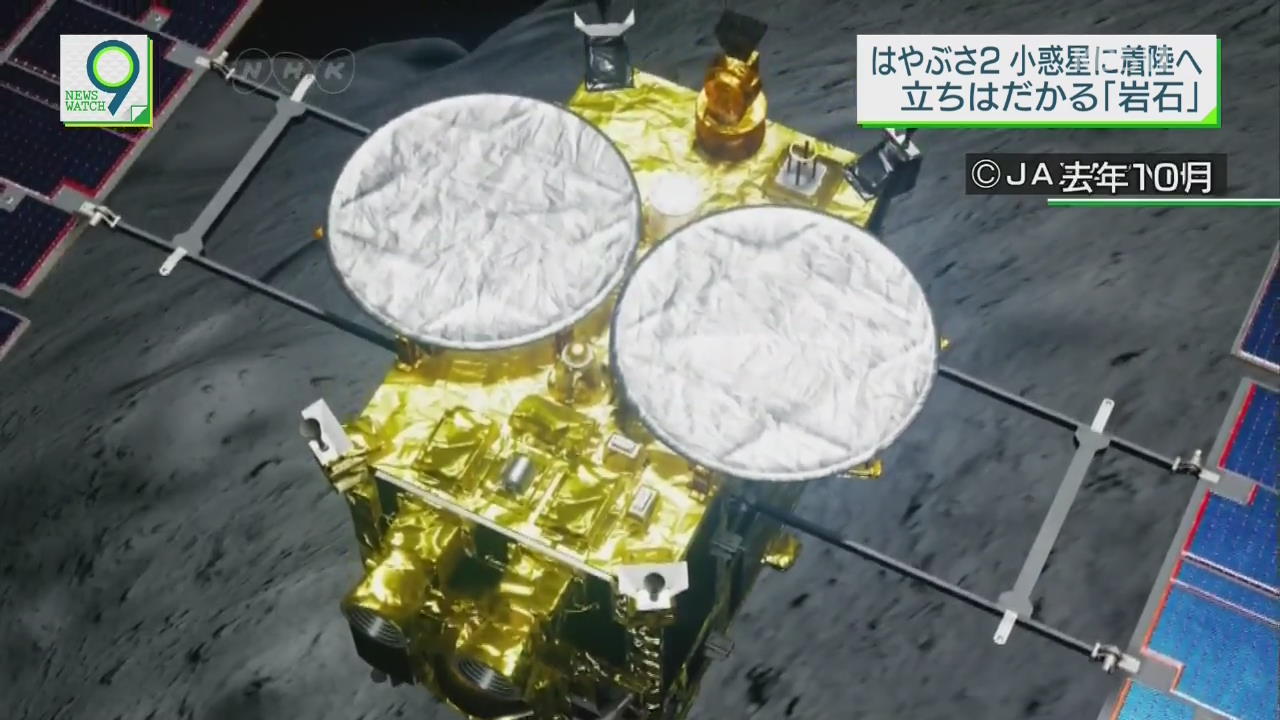 일본 소행성 탐사선 ‘하야부사 2’, 착륙 후보지 결정
