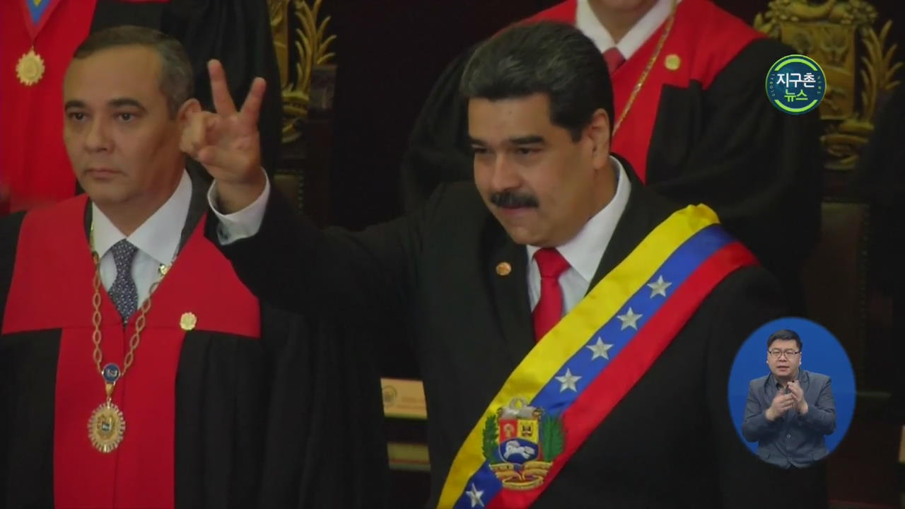 베네수엘라 마두로 정권 2기 시작…거센 비난 여론