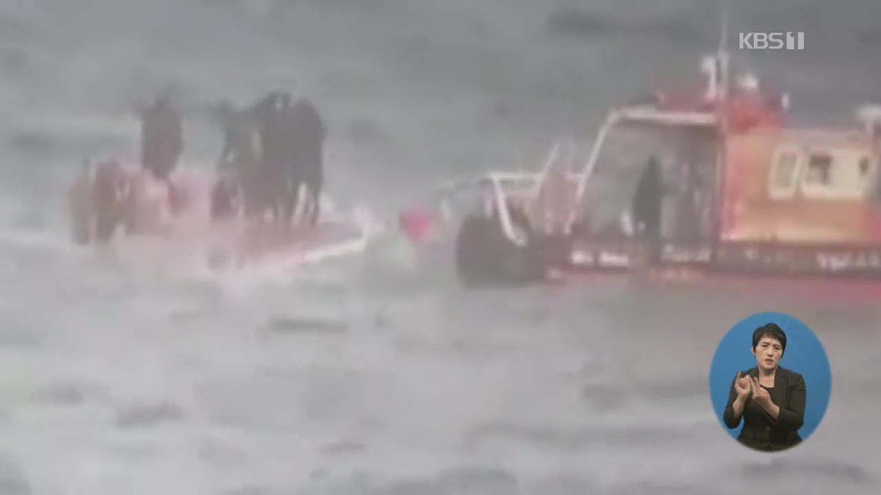 통영 욕지도 해상 어선 전복…3명 사망·2명 실종