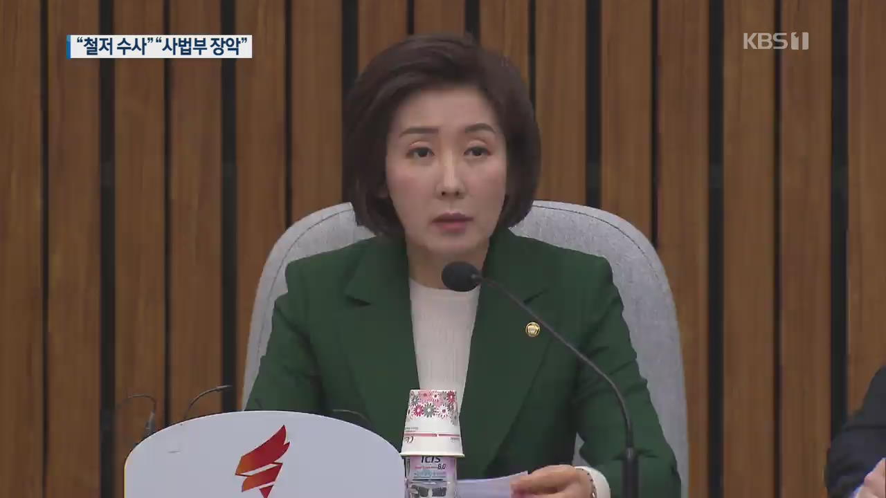 정치권 “철저한 진상규명”…한국당은 김명수 사퇴 촉구