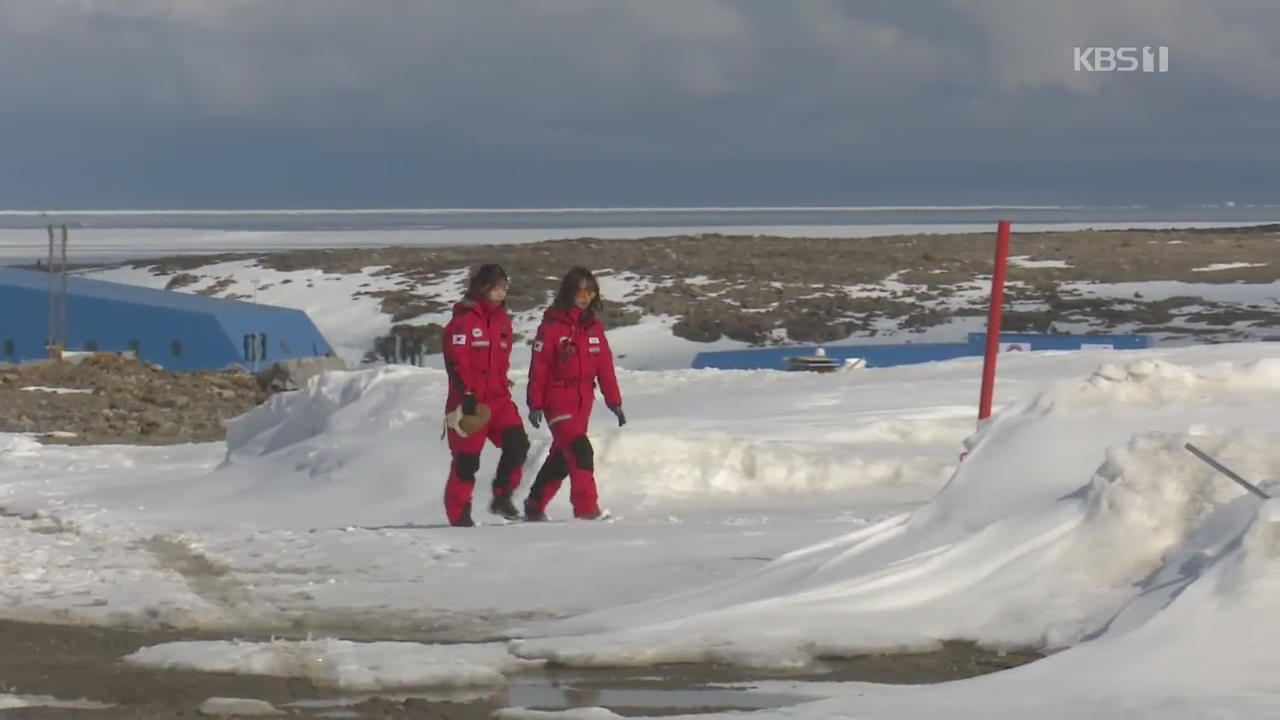 눈보라 뚫은 여성 파워…남극의 女 대원들