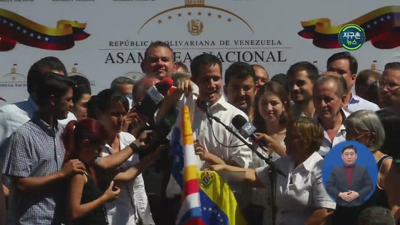 베네수엘라 국회의장 정보요원들에게 억류