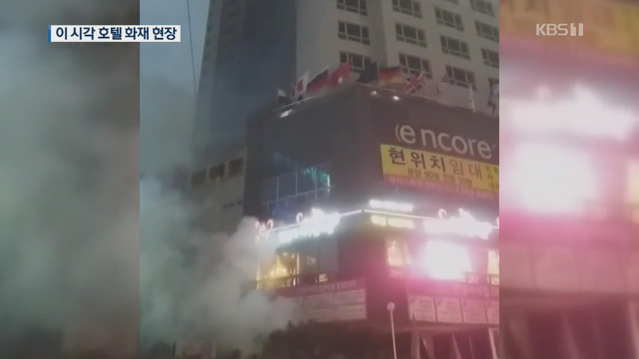 천안 호텔에 화재, 진화 중…26명 연기 흡입