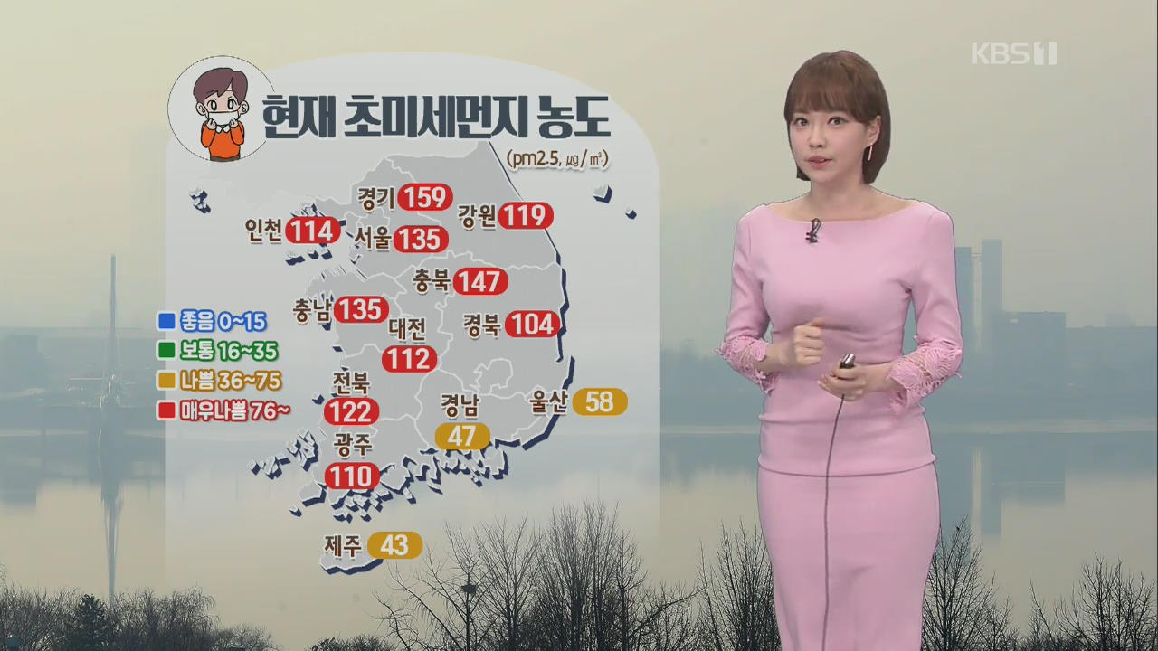 [날씨] 오늘도 최악의 미세먼지…낮부터 찬바람 불며 해소