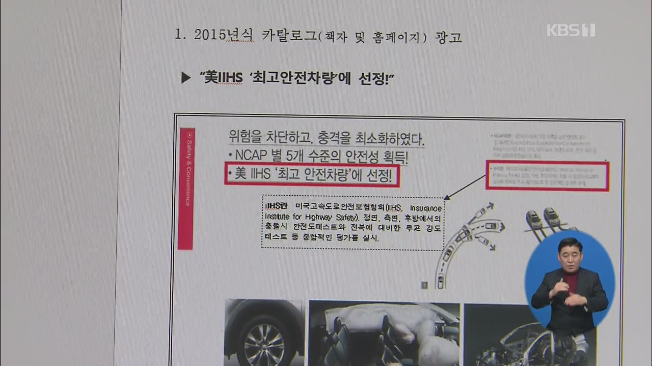 한국선 안전장비 없이 “최우수”…토요타 허위광고 ‘과징금 8억’