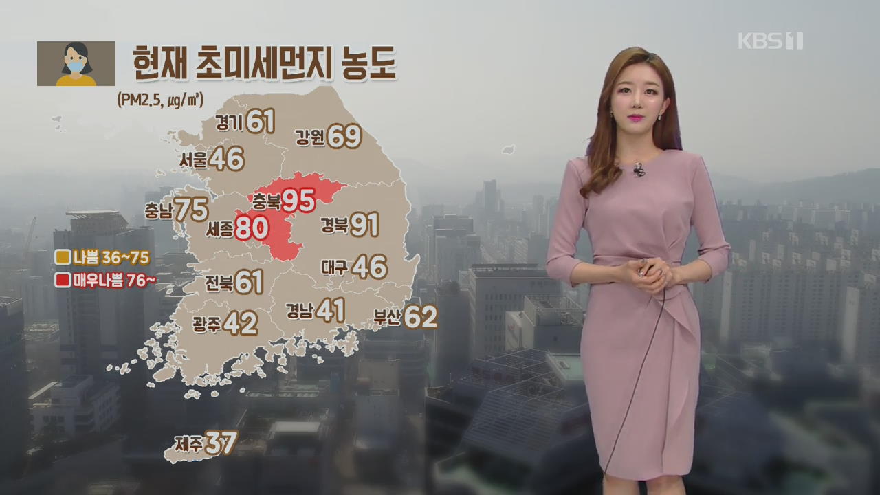 [날씨] 오후부터 미세먼지 점차 해소…내일 아침 반짝 한파