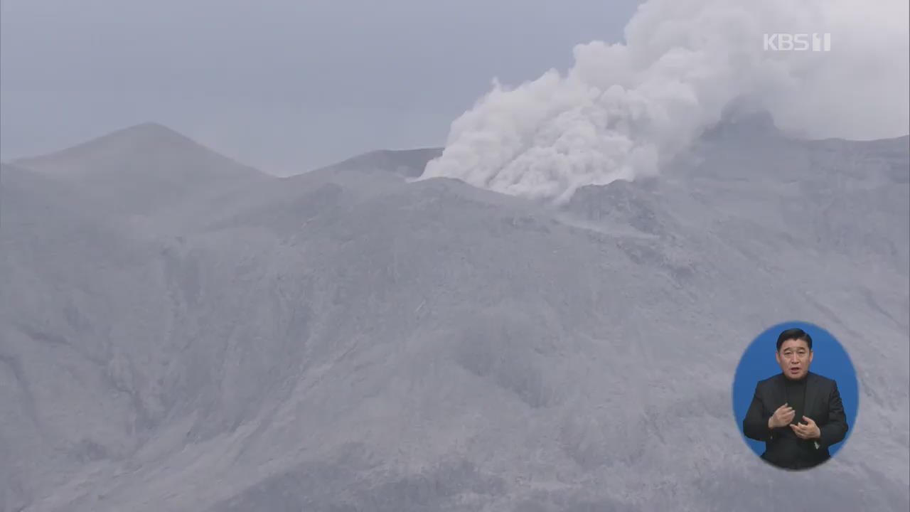 일본 대규모 화산 폭발…연기 6000미터 치솟아
