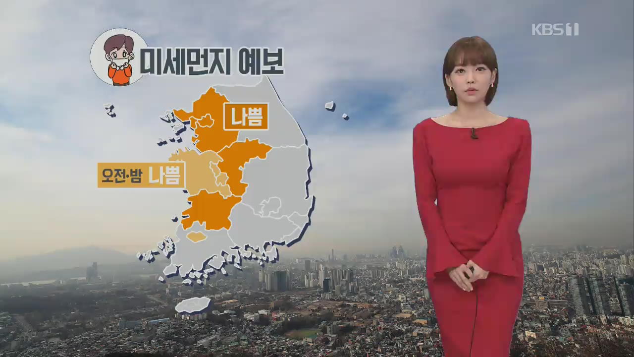 [날씨] 수도권·충북·전북 미세먼지 ‘나쁨’…동해안 건조특보