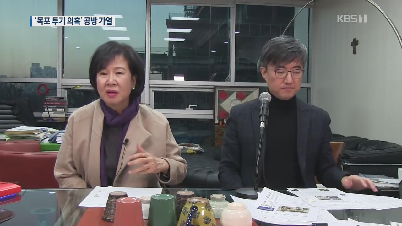 손혜원 “검찰 수사 요청”…한국당 “대통령 해명·사과”
