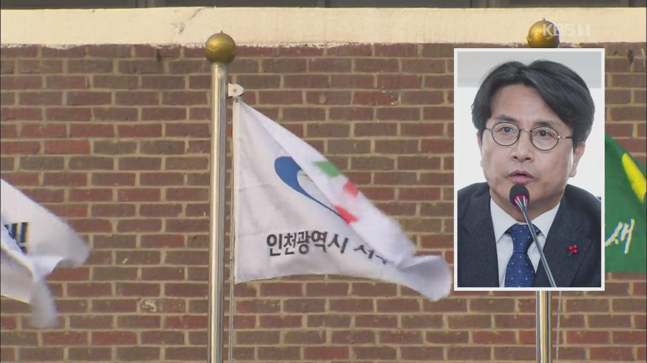 인천 서구청장 성추행 의혹, 민주당 차원 조사