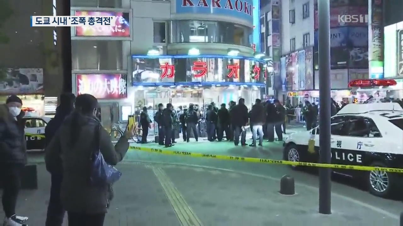 도쿄 시내 ‘조폭 총격전’…한국계 ‘야쿠자’ 총맞아 숨져