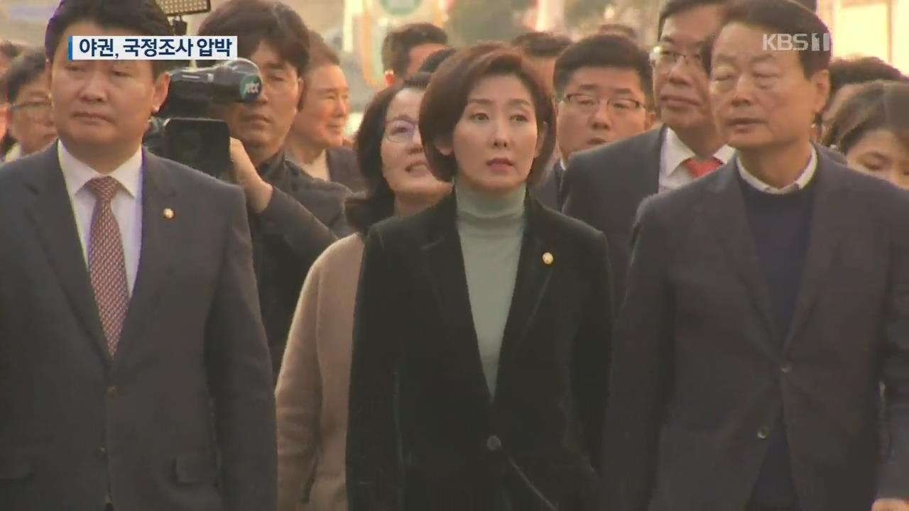 목포 찾은 한국당…야권, ‘손혜원 의혹’ 총공세
