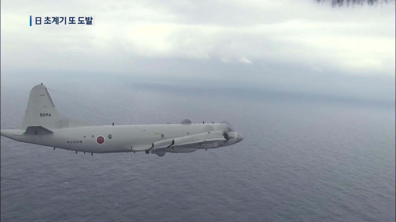 일본 초계기 또 근접 위협 비행…국방부 “명백한 도발행위”