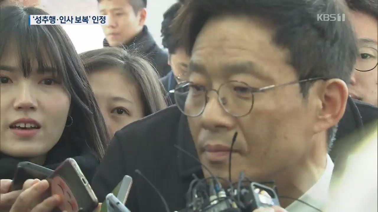 “서지현 성추행·인사 보복 인정”…안태근 징역 2년 선고