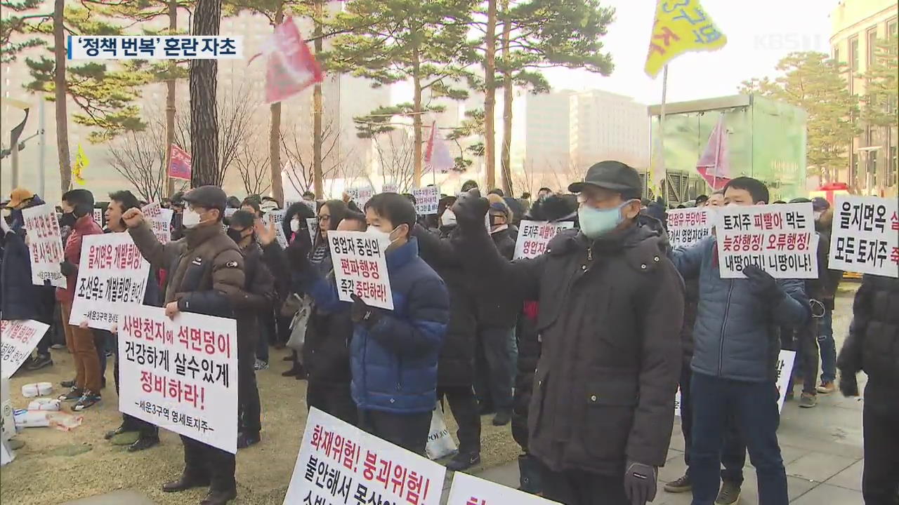 정책 혼선에 커지는 갈등…서울시 재개발은 어떻게?