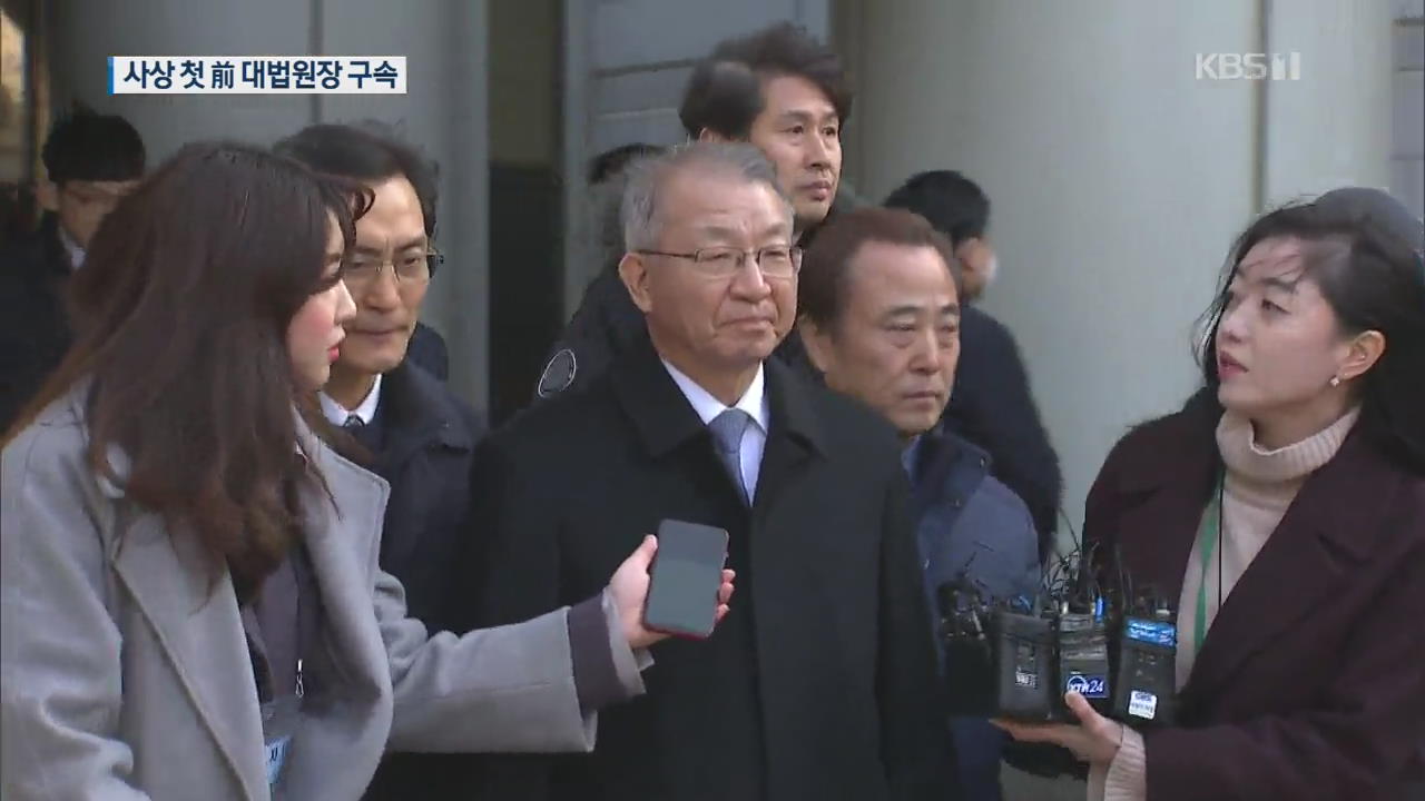 양승태 전 대법원장 구속…박병대 전 대법관은 기각