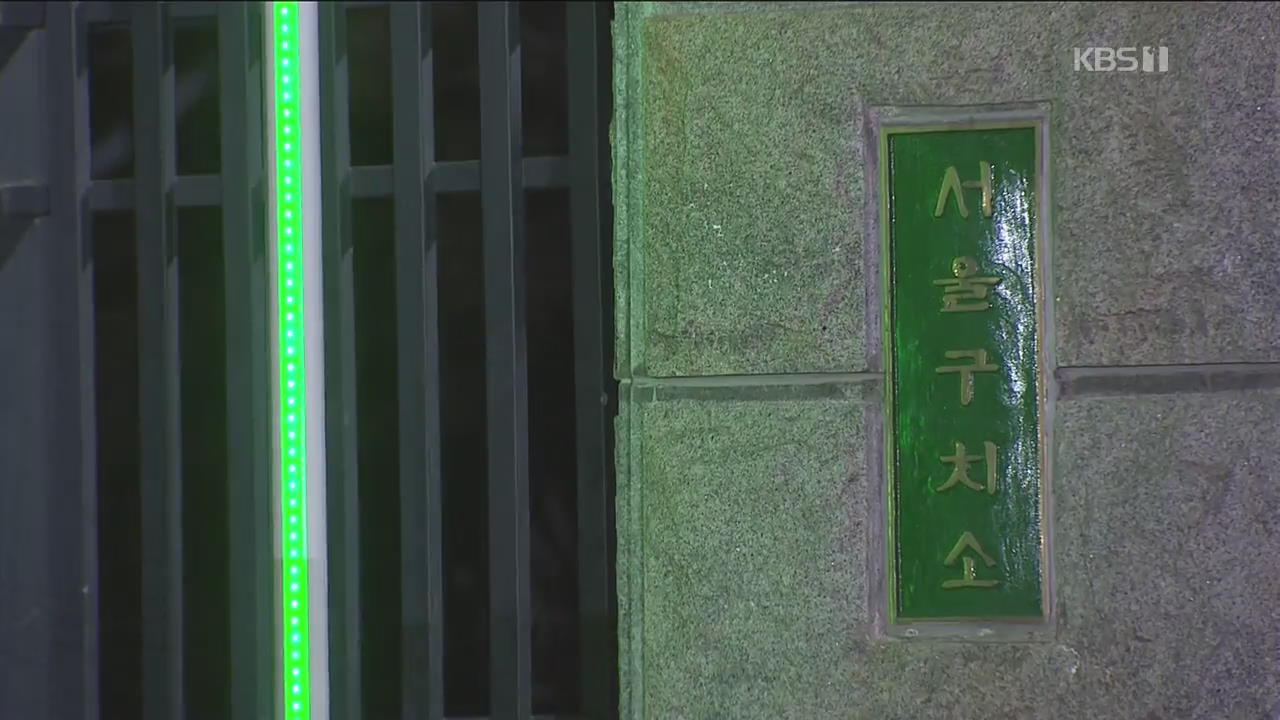 ‘법복→황갈색 수의’…양승태 전 대법원장 구치소 독방 수감