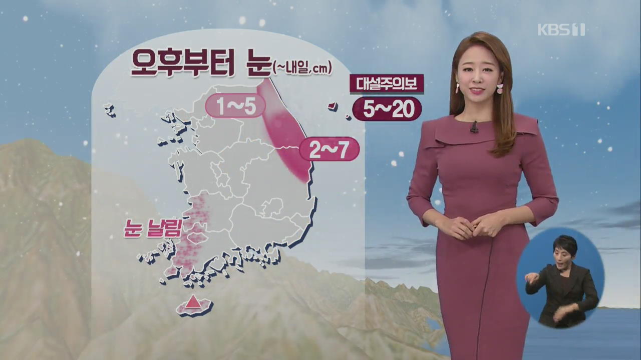 [날씨] 영동·경북 동해안 ‘최고 7cm’ 눈…주말 다소 추워