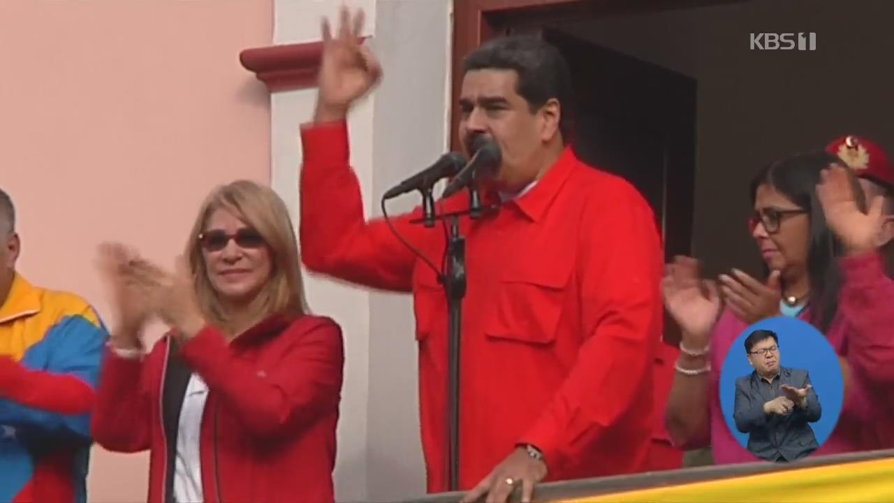 ‘한 나라 두 대통령’ 베네수엘라…국제사회도 좌우 대립