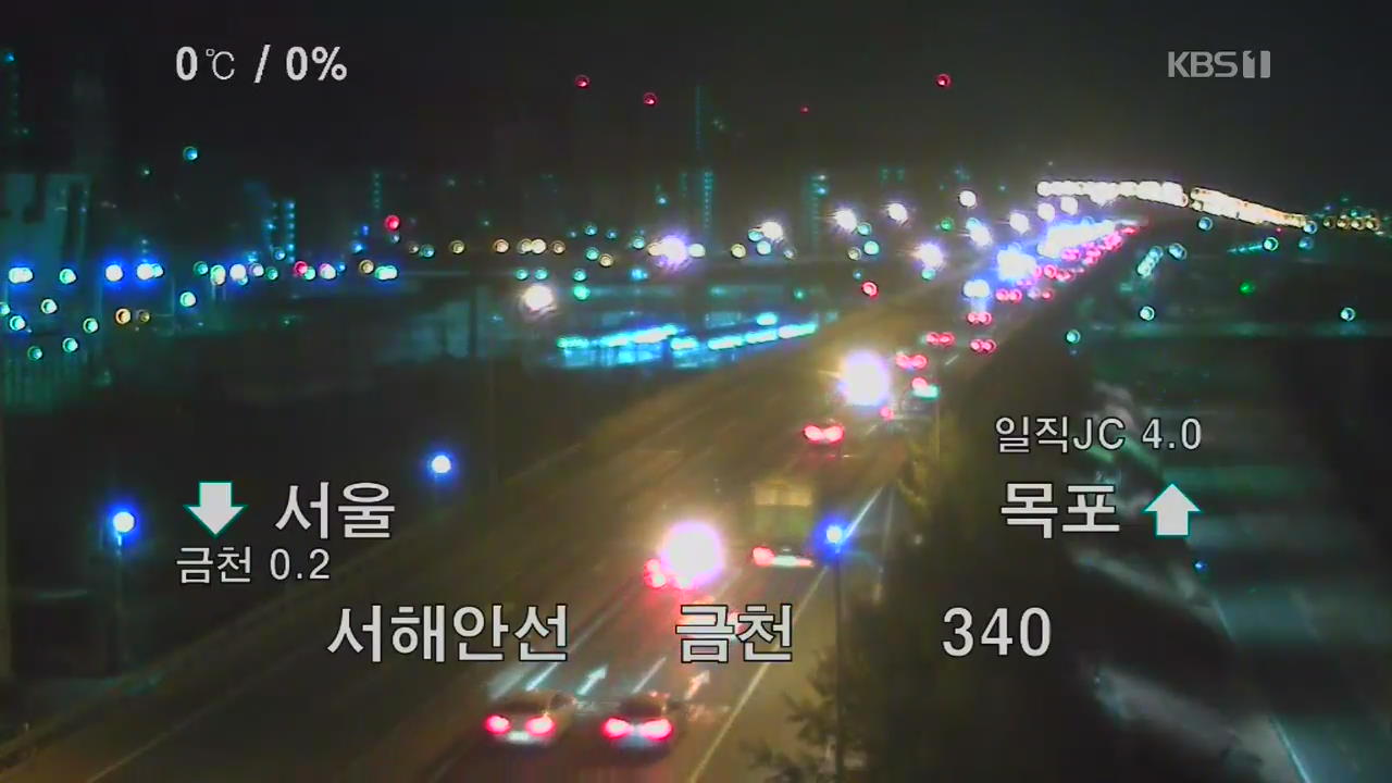 이 시각 고속도로