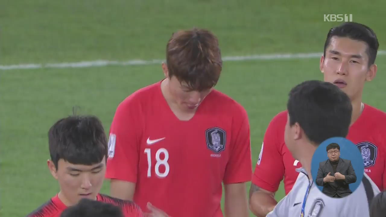 한국축구, 카타르에 충격패…59년 만의 우승 ‘물거품’