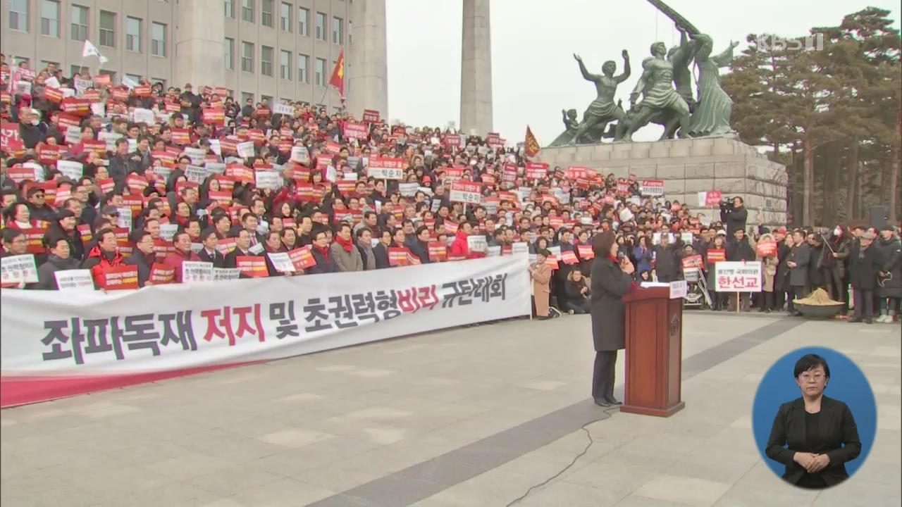 한국 “국회 보이콧 고수”…민주 “막장 드라마 멈춰라”