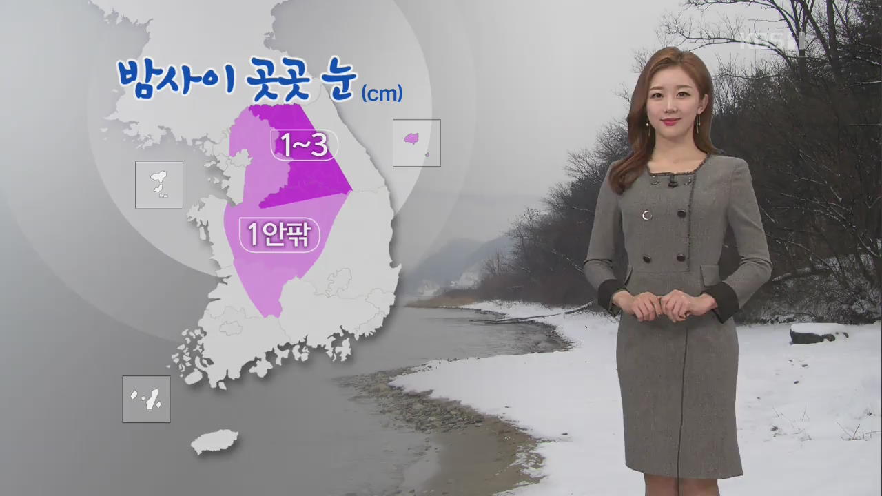 [날씨] 밤 사이 곳곳 눈…내일 아침 서울 영하 1도