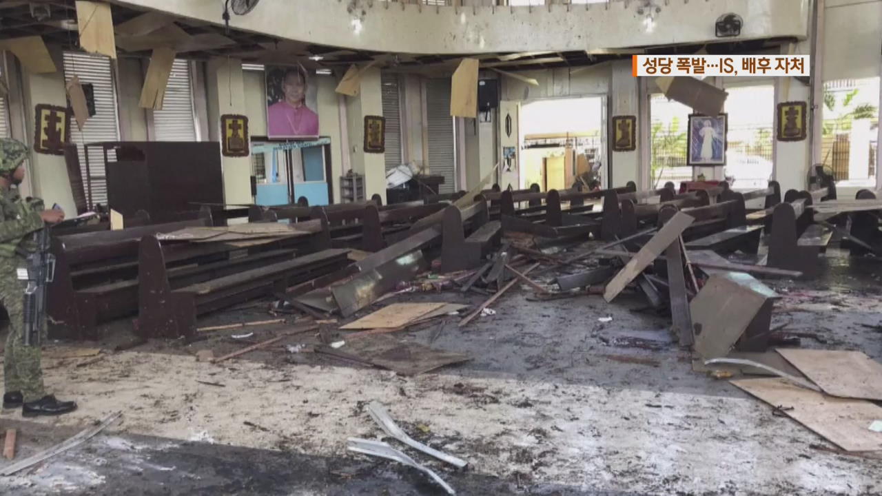 필리핀 성당서 폭발 ‘최소 20명 사망’…IS, 배후 자처