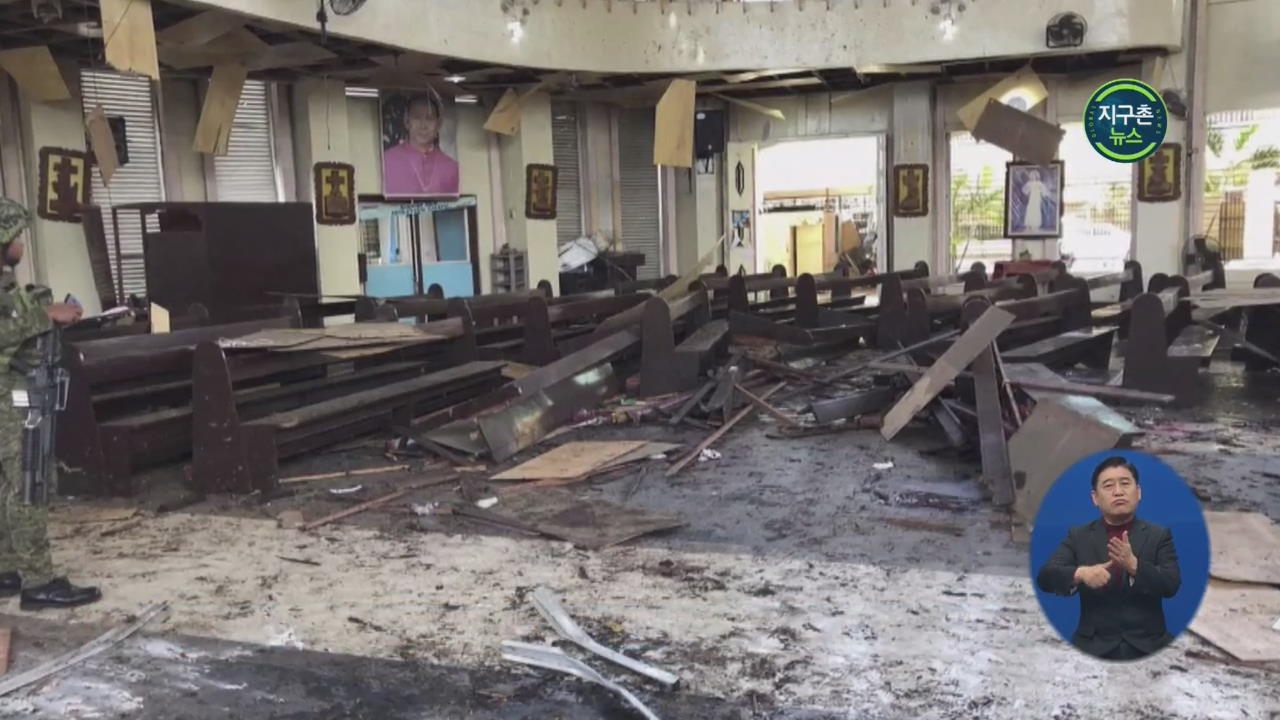 필리핀 성당서 폭발 ‘최소 20명 사망’…IS, 배후 자처