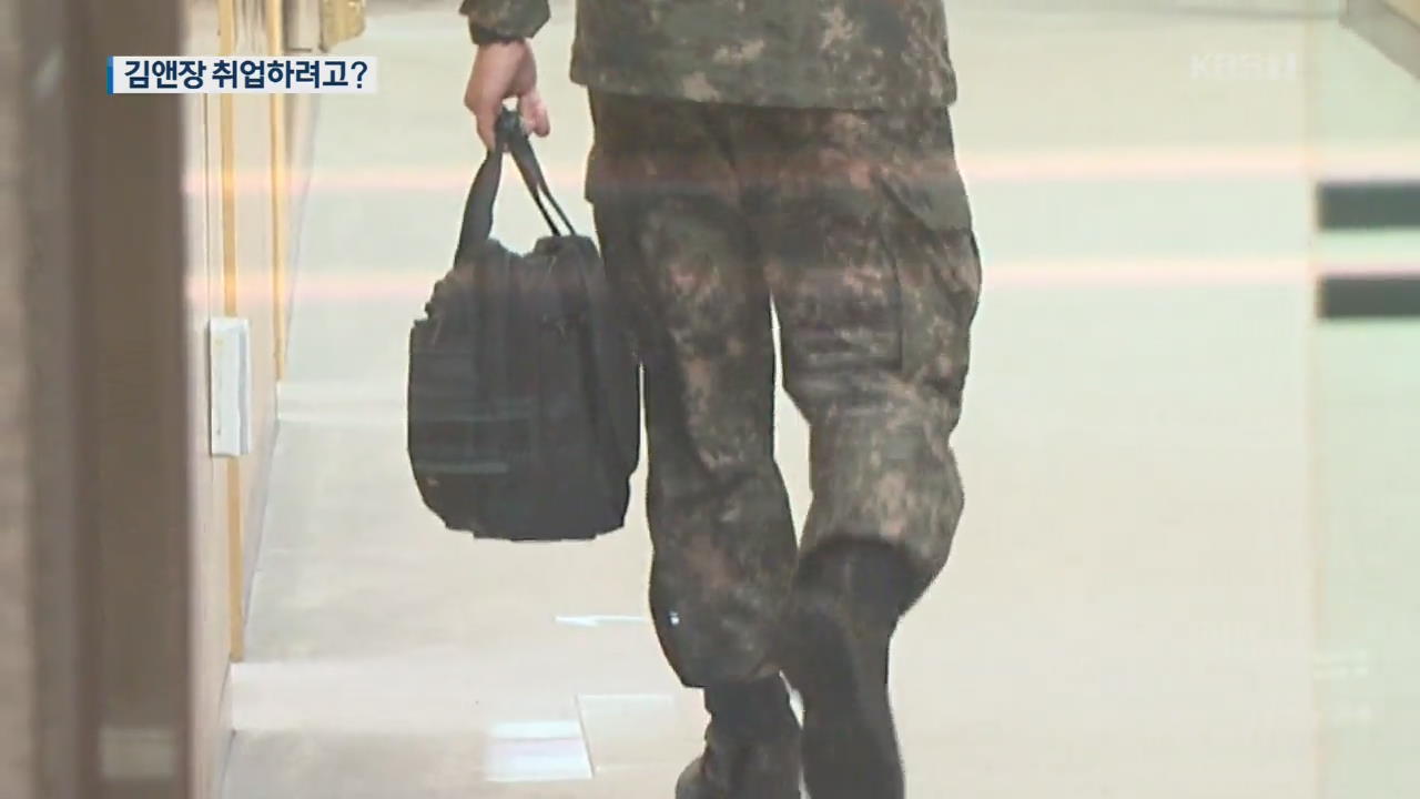 현역 공군 중령, ‘김앤장’에 군사기밀 유출…취업 목적?