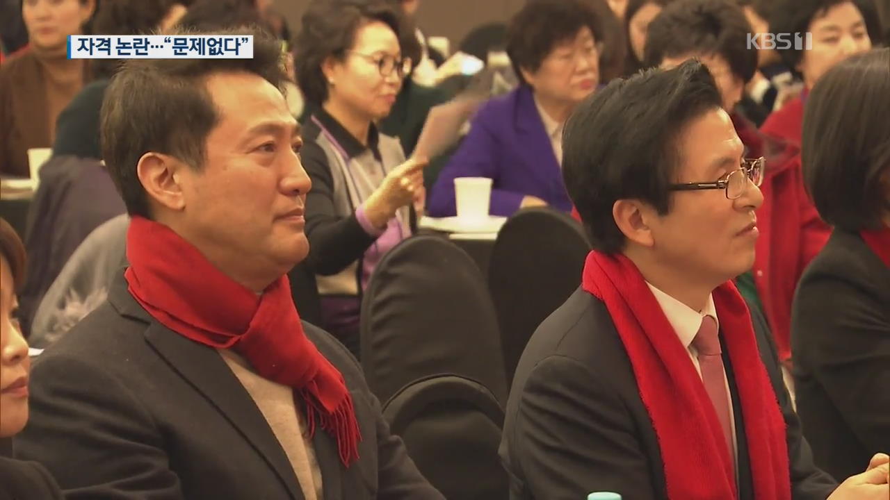 한국당, 비대위 공개 설전…“황교안·오세훈 자격 문제없다” 잠정 결론