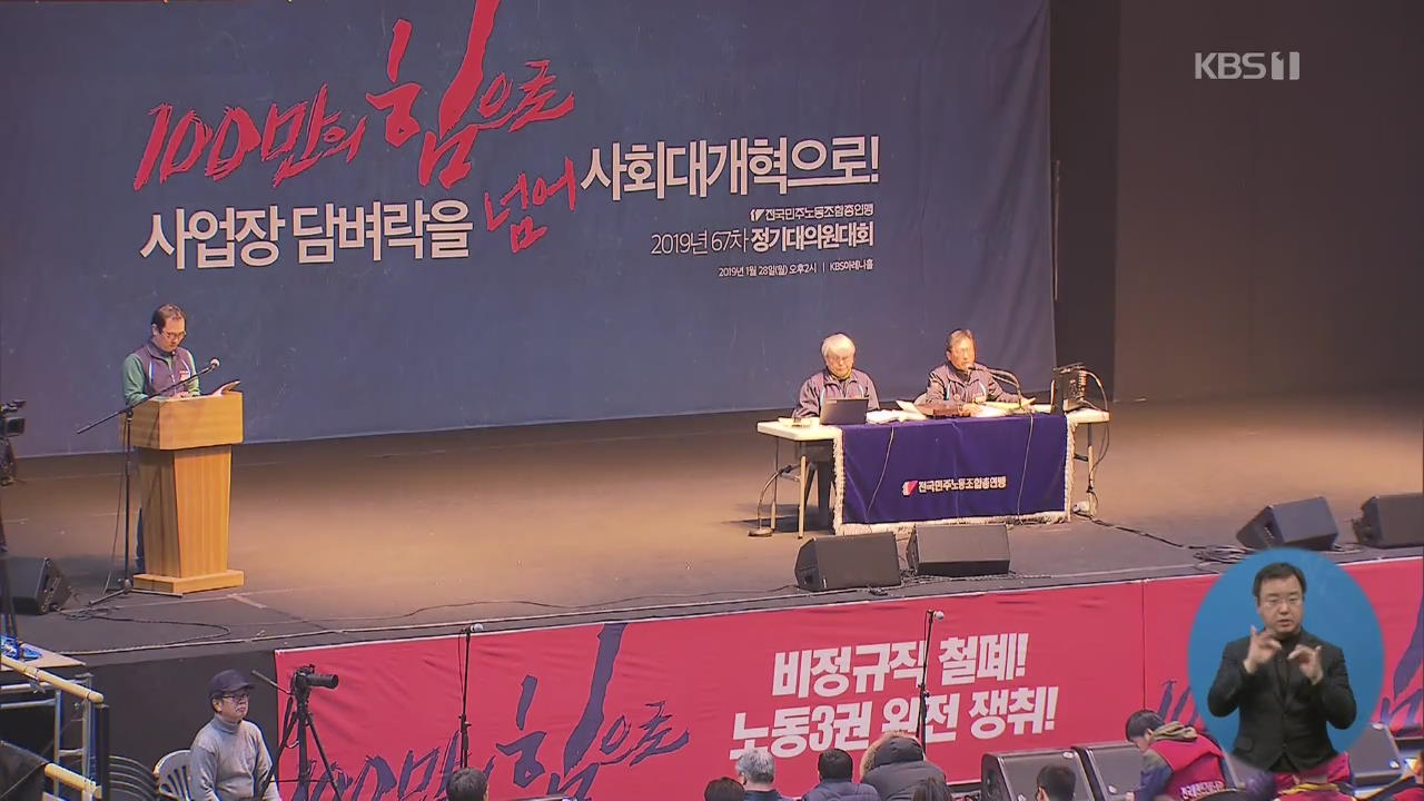 민주노총, 경사노위 참여 또 무산…10시간 토론 끝 산회