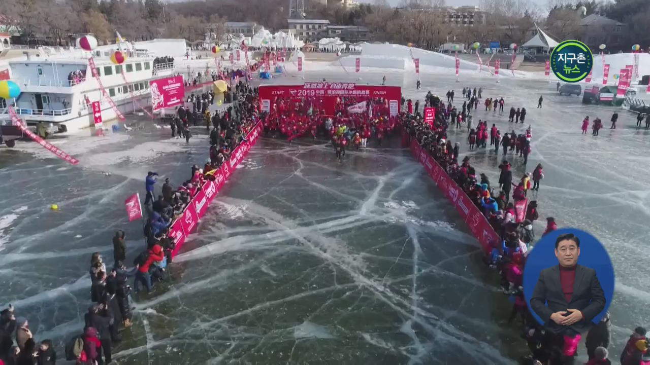 중국, 얼음 호수 달리기…1,100여 명 참가